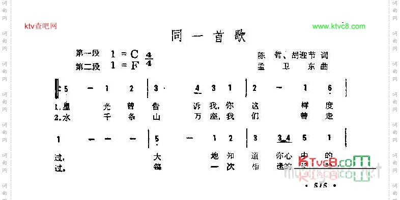 同一首歌