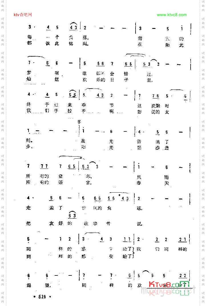 同一首歌