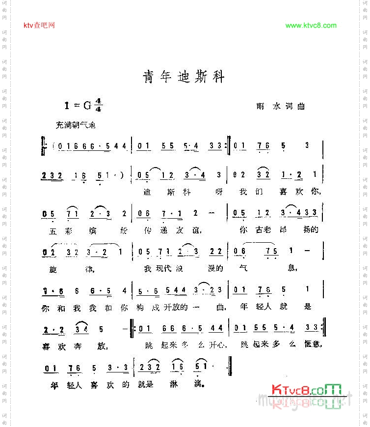 青年迪斯科