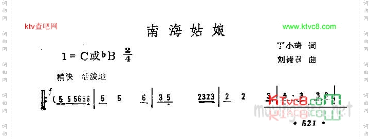南海姑娘