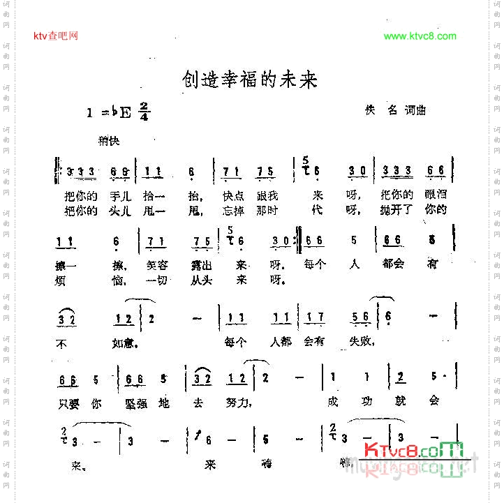 创造幸福的未来