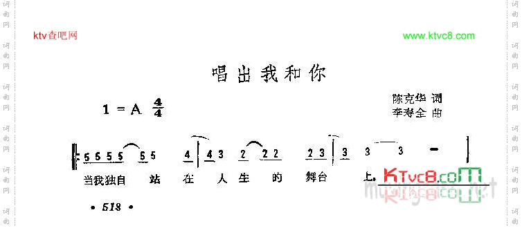 唱出我和你