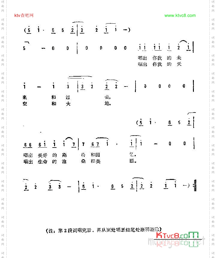 唱出我和你