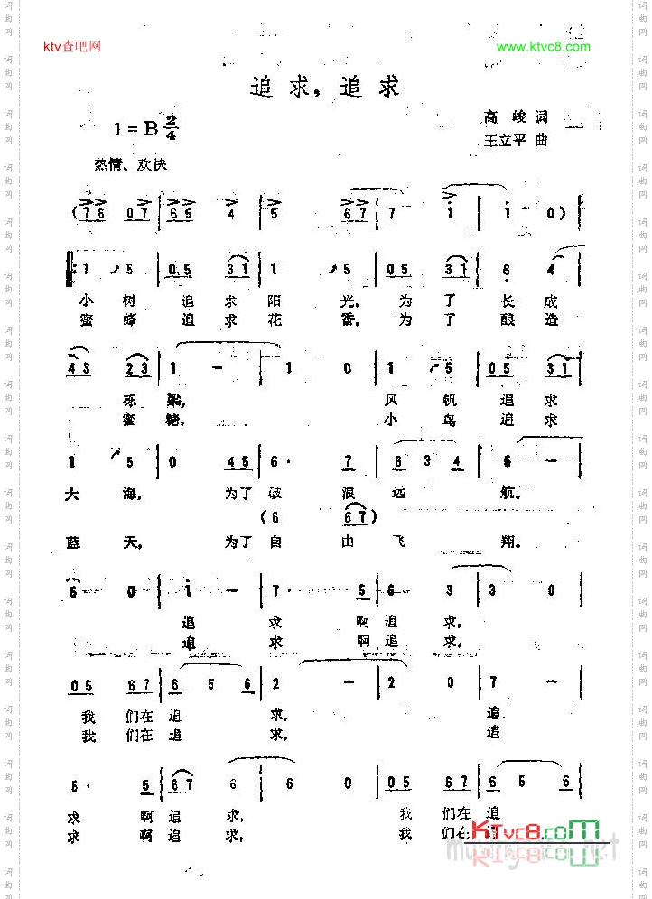 追求，追求