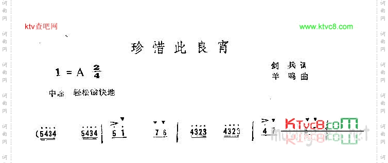 珍惜此良宵