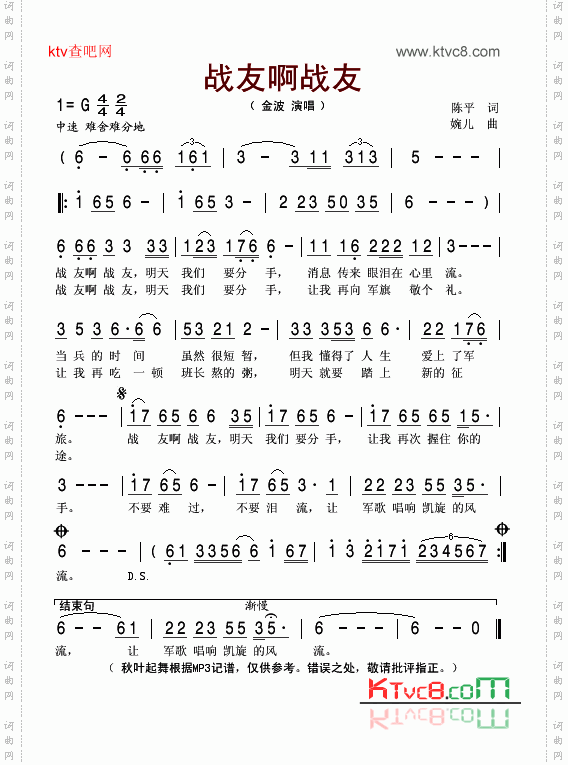 战友啊战友