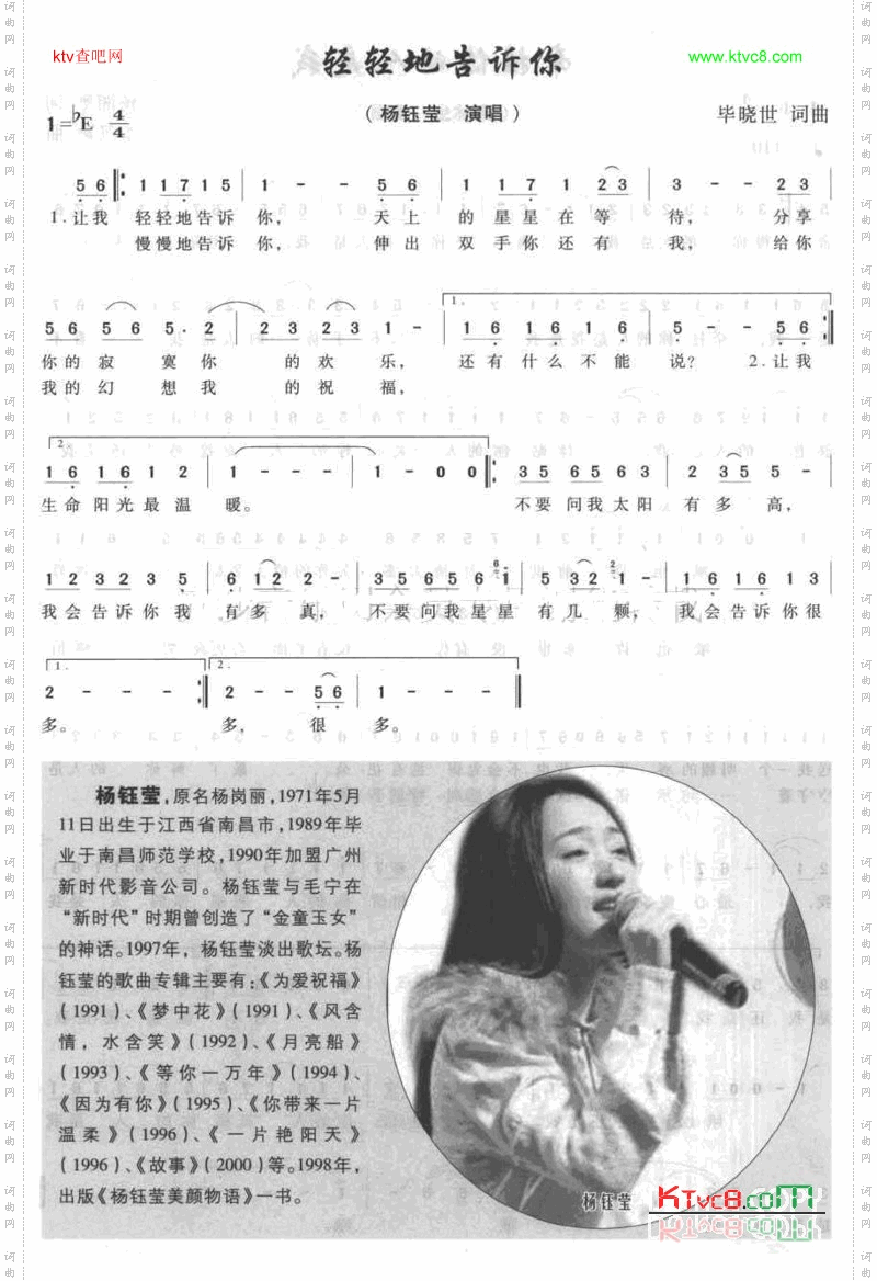 轻轻地告诉你
