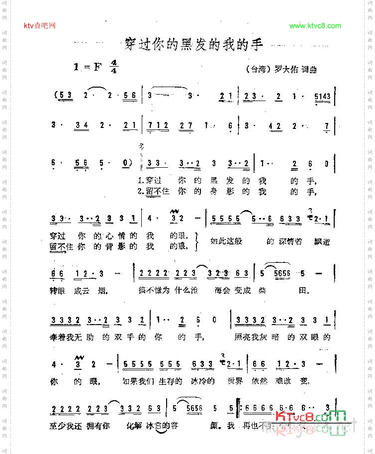 穿过你的黑发的我的手