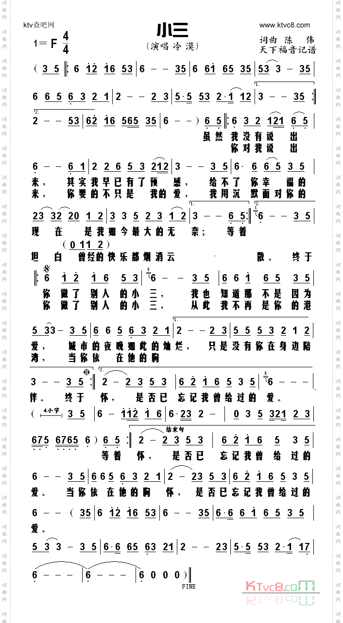 小三
