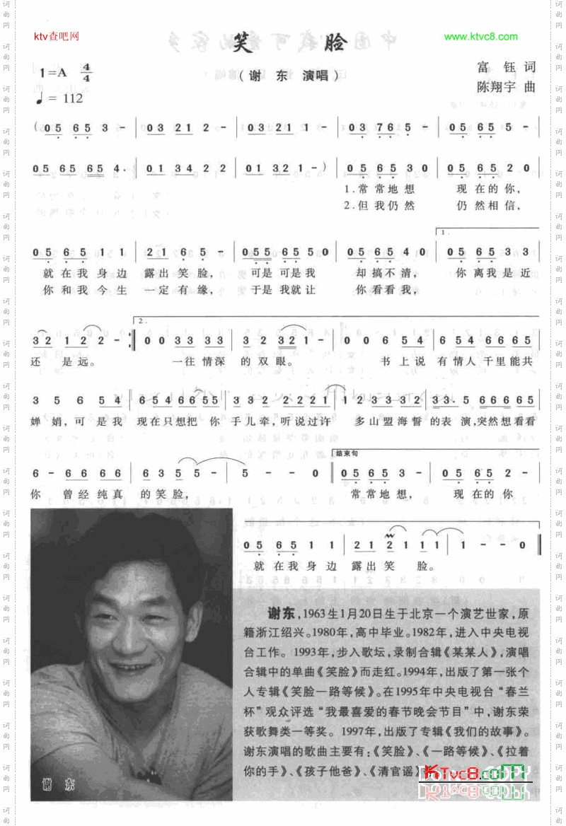 笑脸