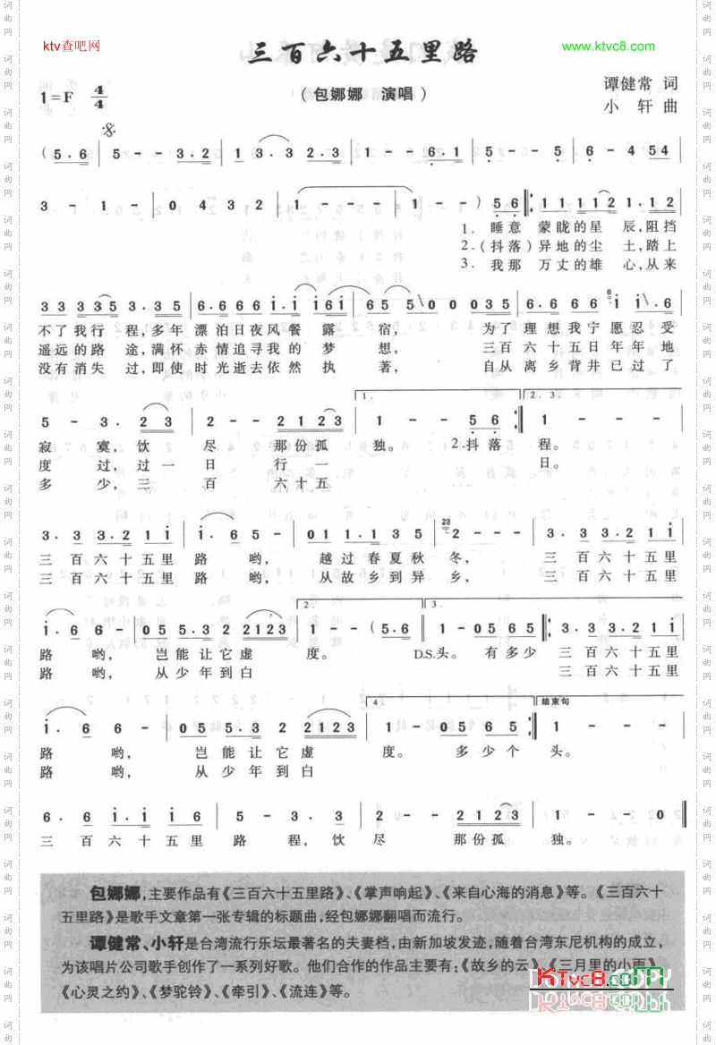 三百六十五里路