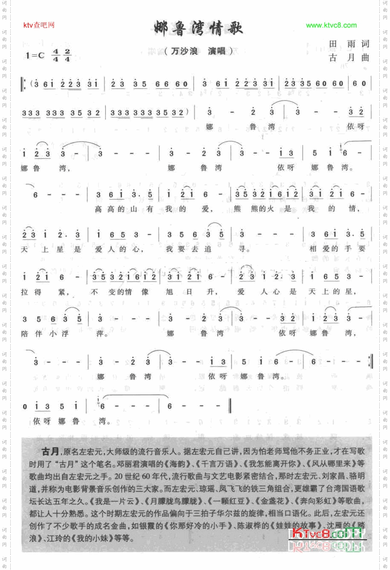 娜鲁湾情歌