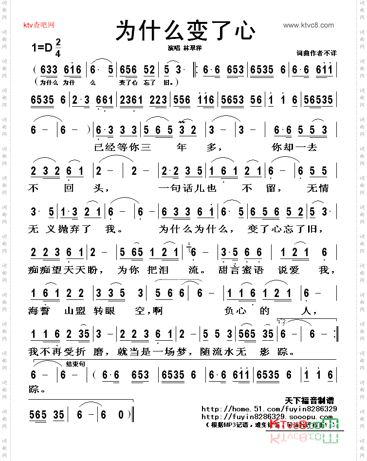 为什么变了心