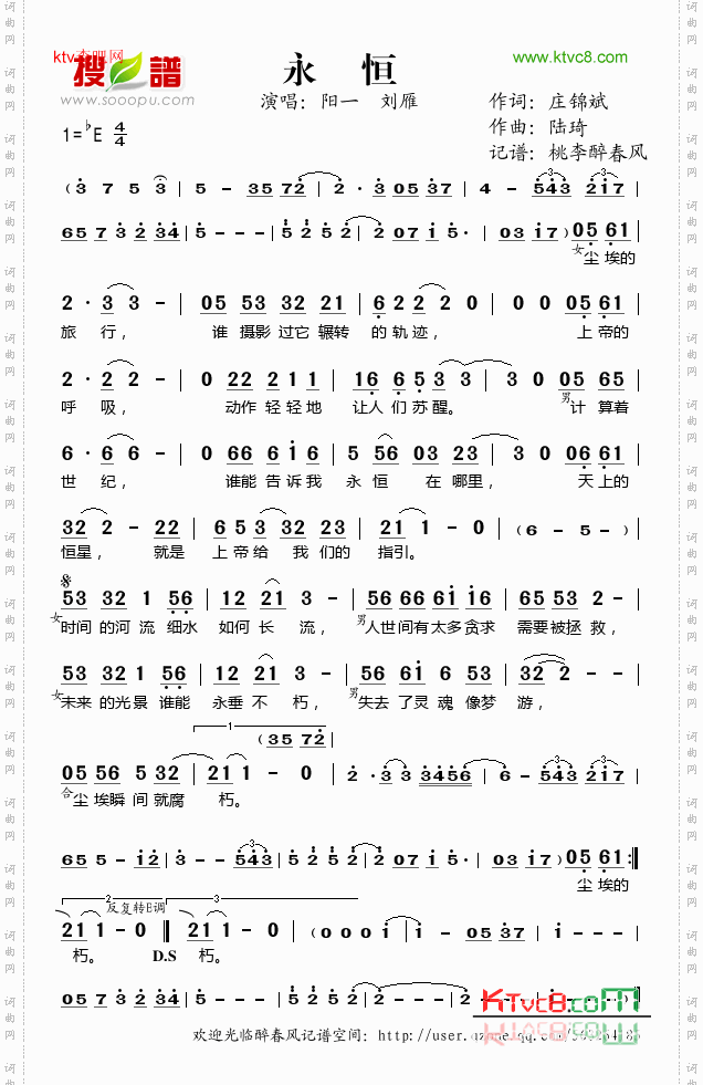 永恒