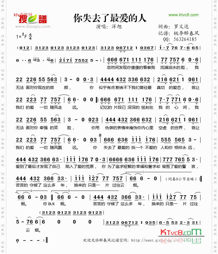 你失去了最爱的人