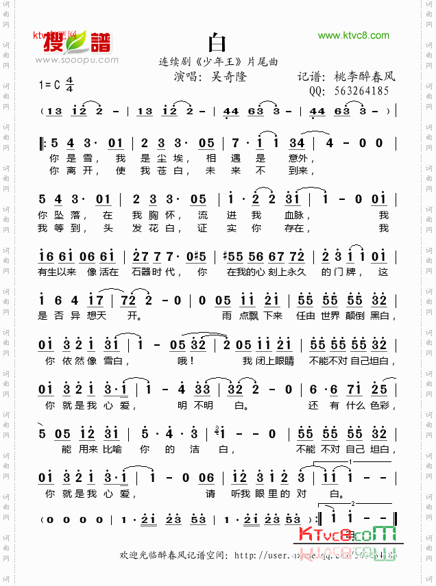 白《少年王》片尾曲