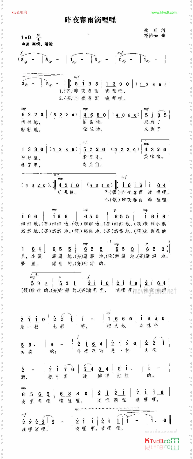 昨夜春雨滴哩哩