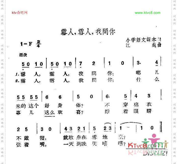 雪人，雪人，我问你