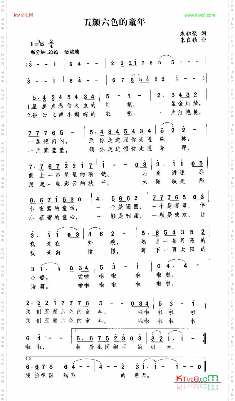 五颜六色的童年