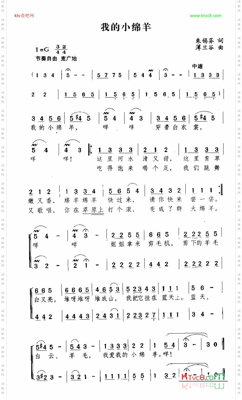我的小绵羊