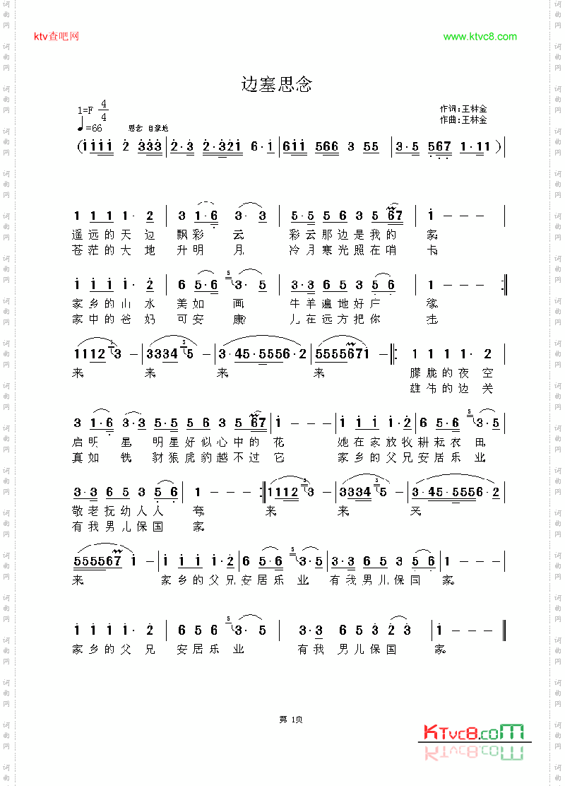 边塞思念