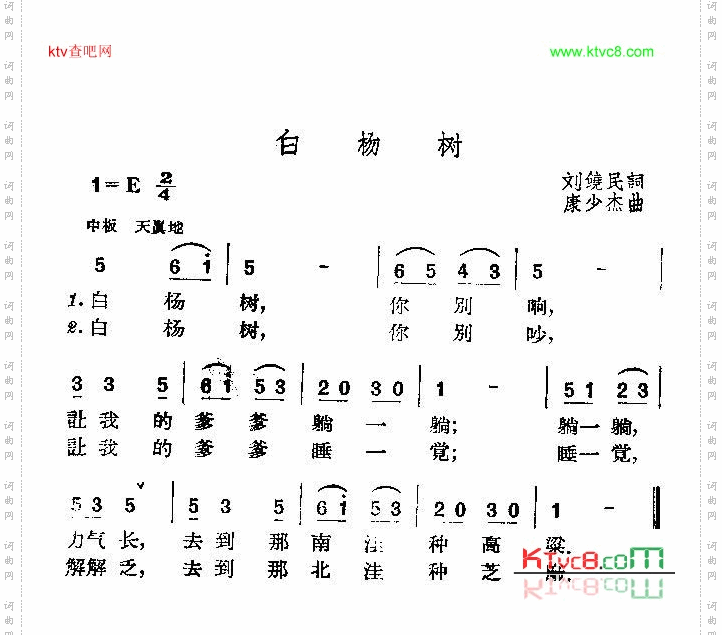白杨树