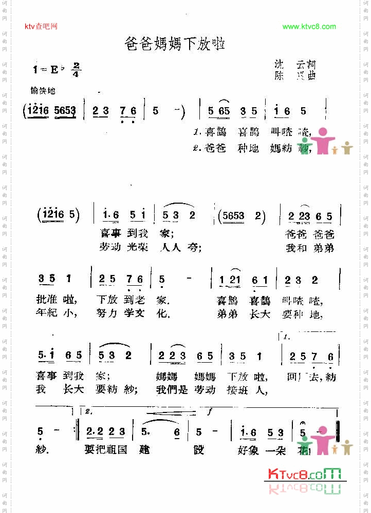 爸爸妈妈下放啦