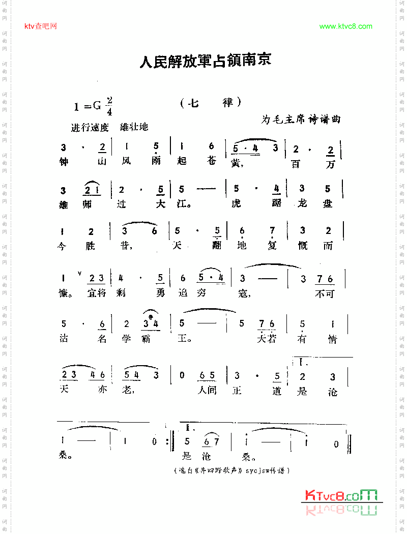 人民解放军占领南京-七律