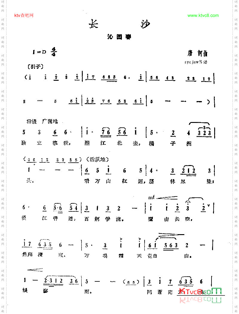 长沙-唐珂曲