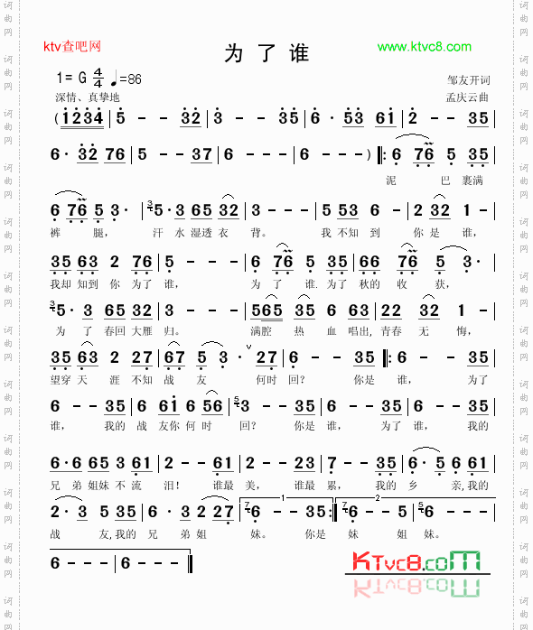 为了谁