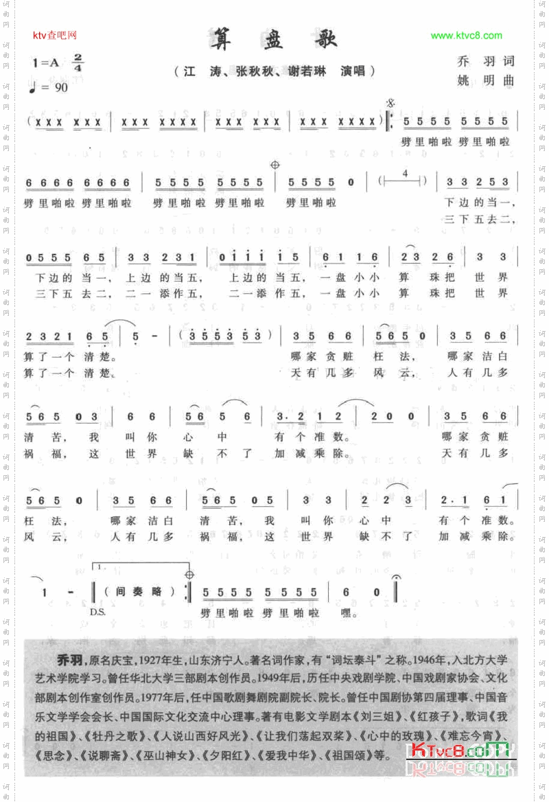 算盘歌