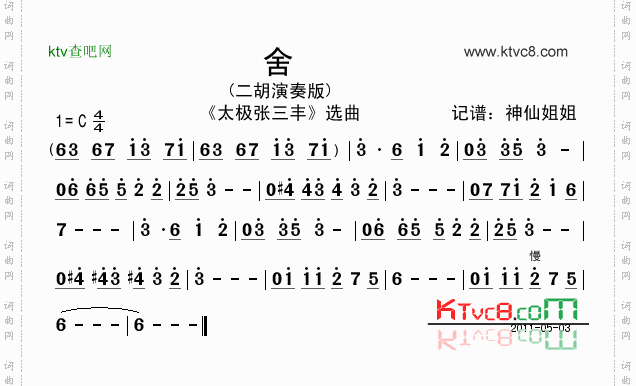 舍《太极张三丰》
