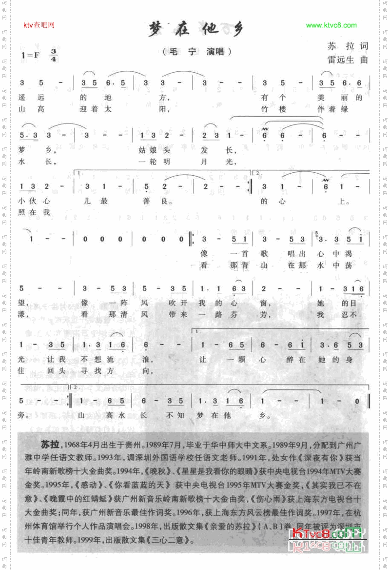 梦在他乡