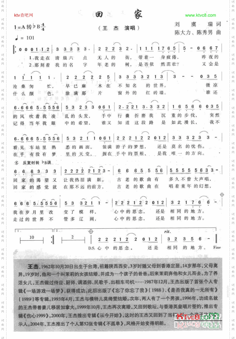 回家王杰