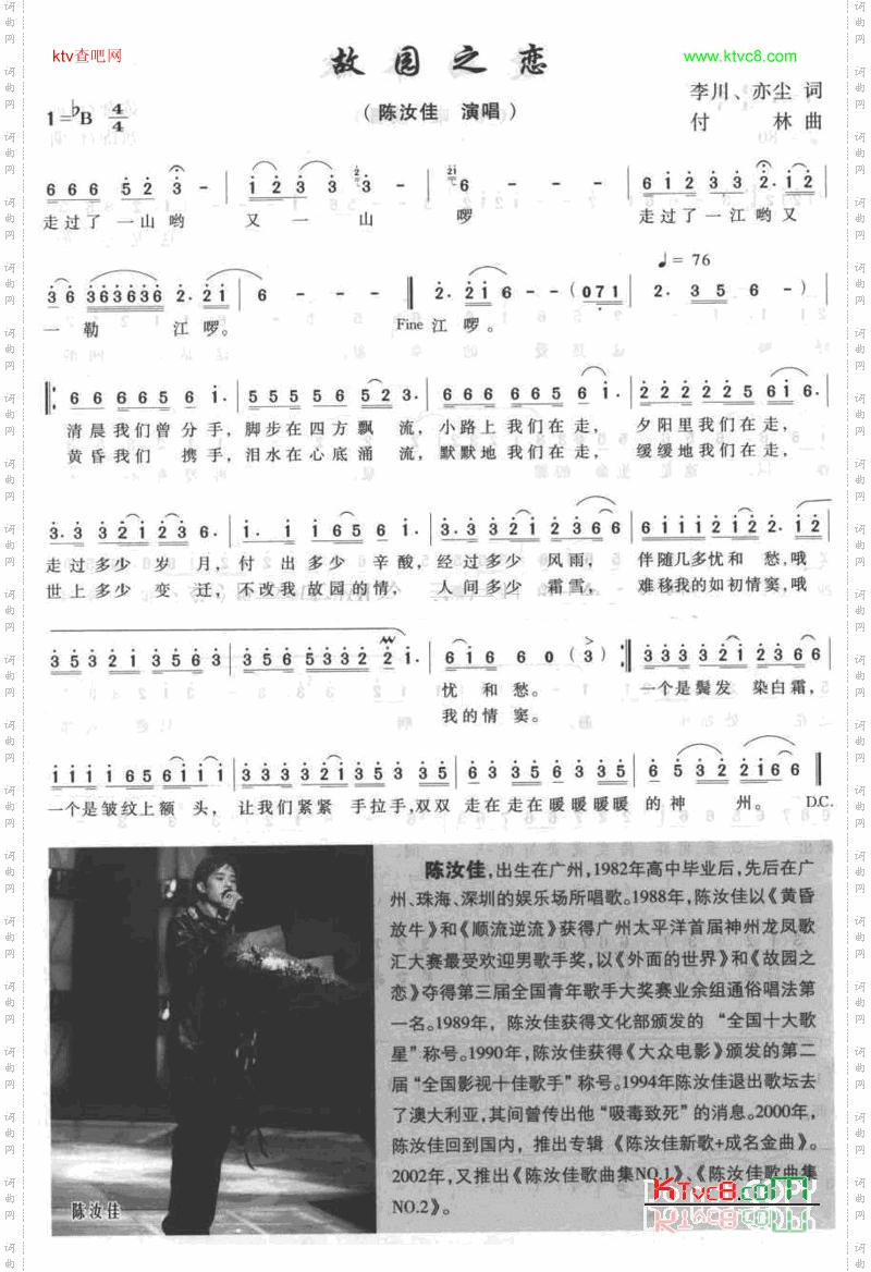 故园之恋