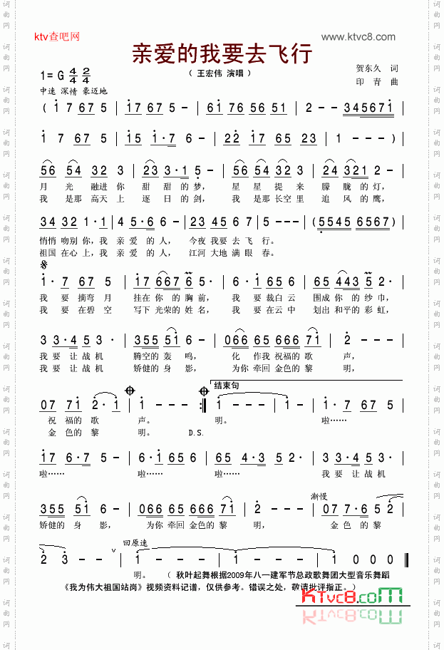 亲爱的我要去飞行