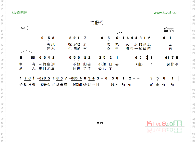清静行