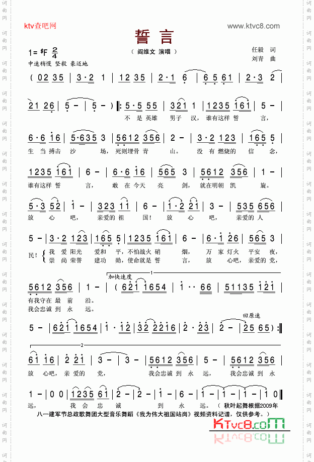 誓言阎维文