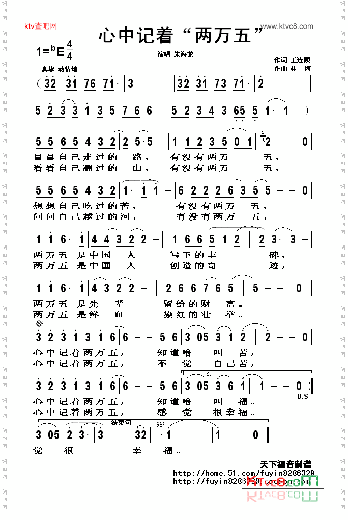 心中记着“两万五”