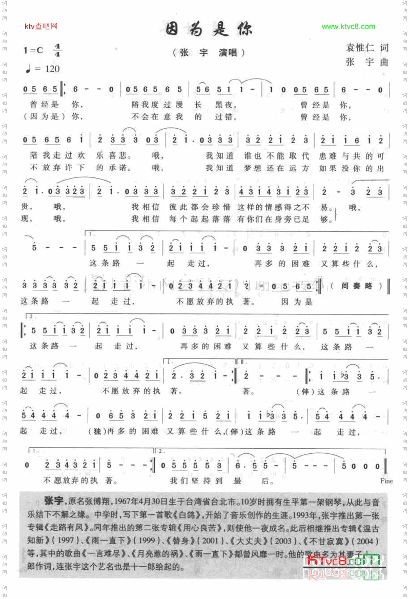 因为是你