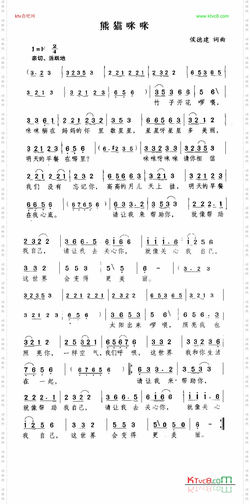 熊猫咪咪