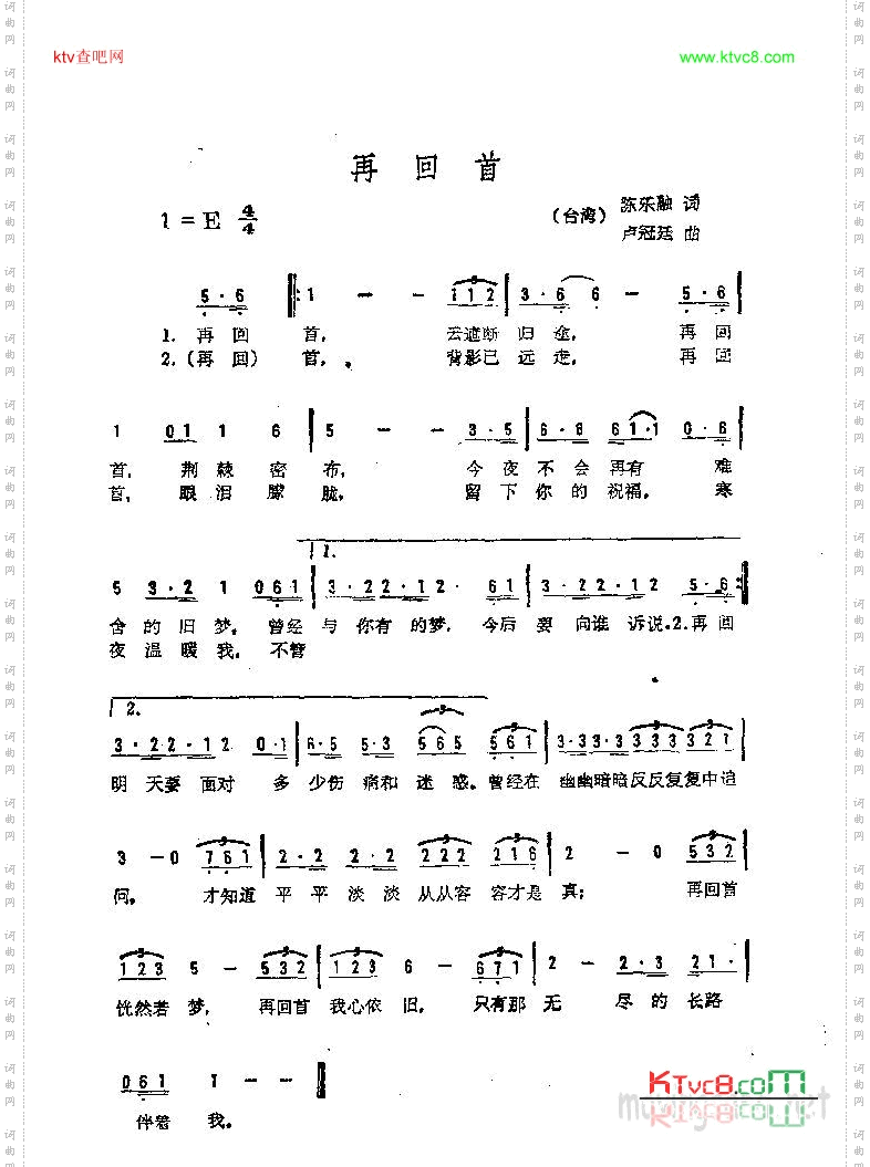 再回首