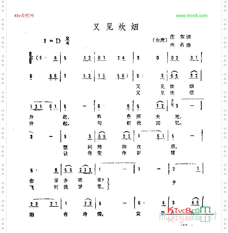 又见炊烟