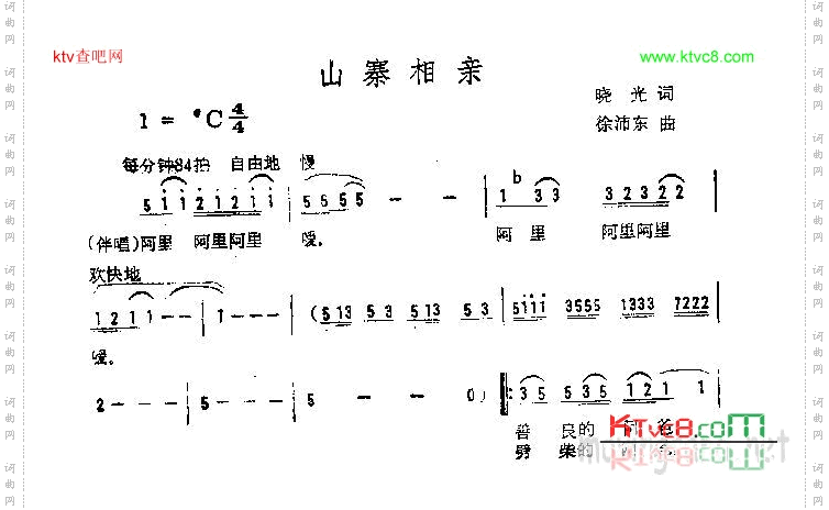 山寨相亲
