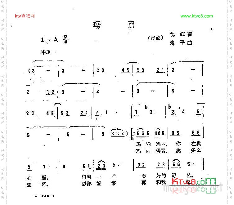玛丽