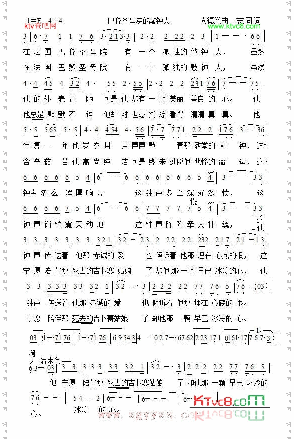 巴黎圣母院的敲钟人