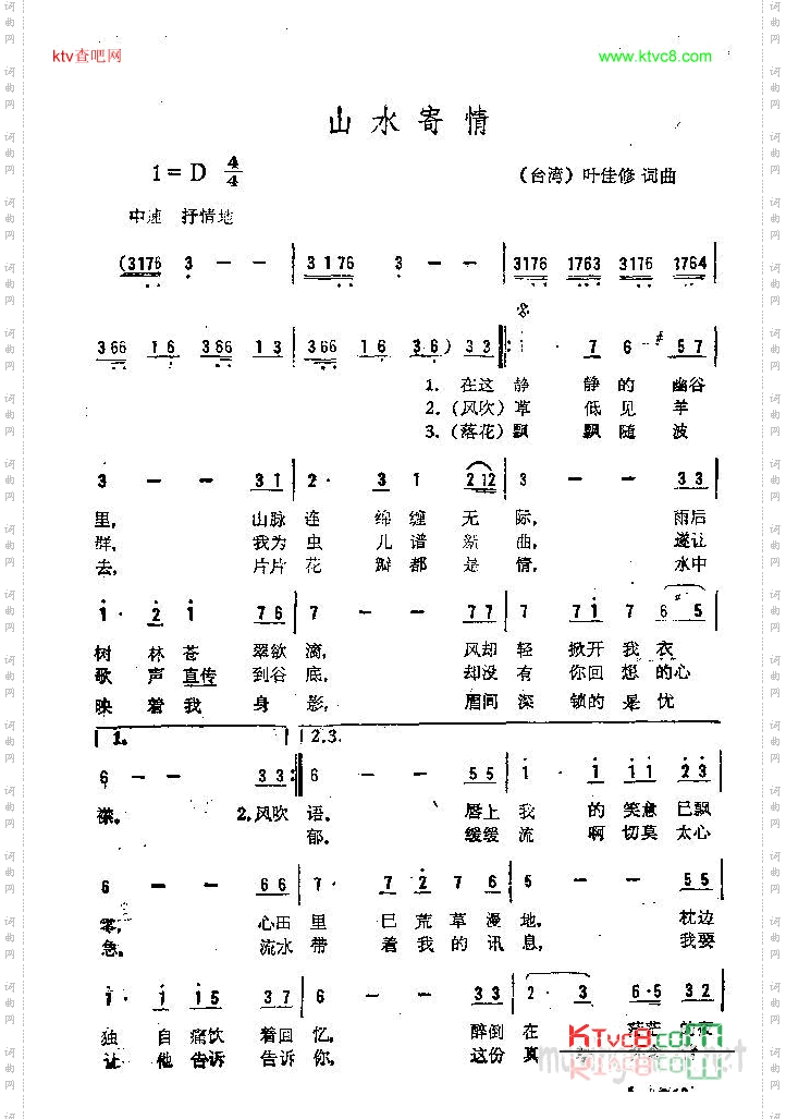 山水寄情