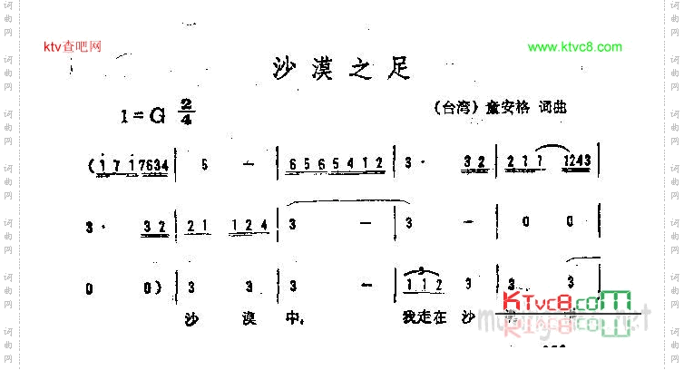 沙漠之足