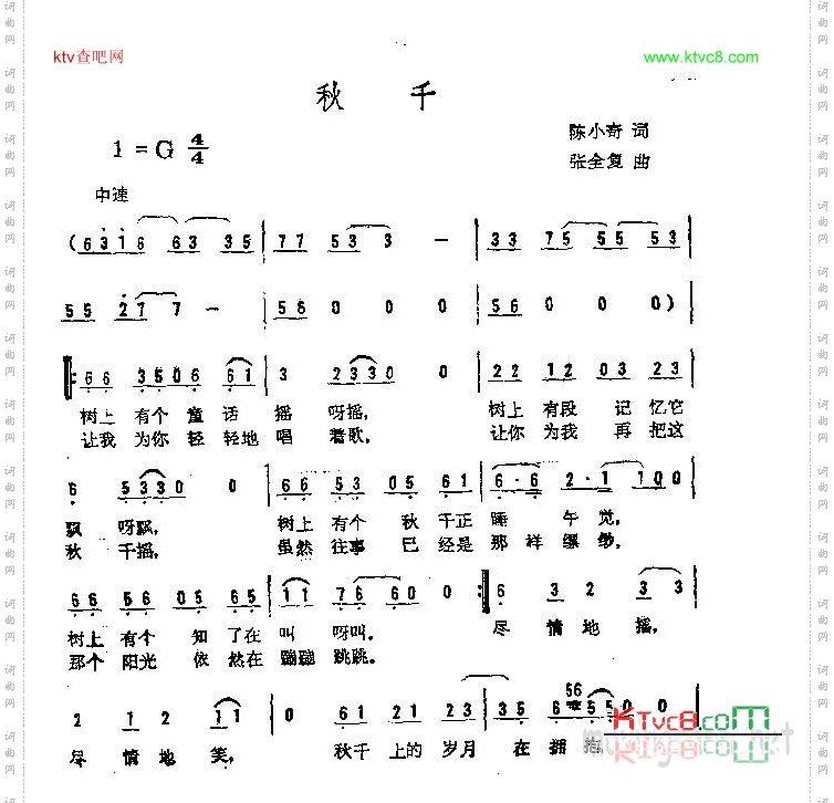 秋千