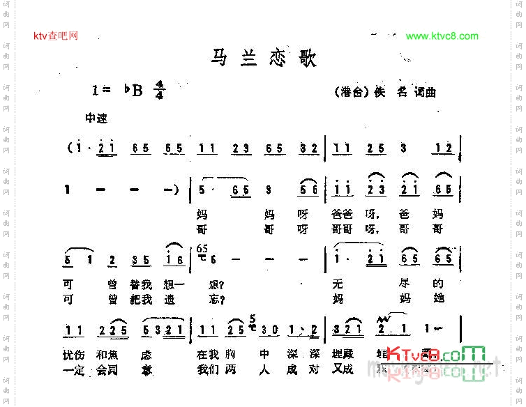 马兰恋歌